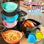 SILICONE AIR FRYER LINER (BIG SIZE)